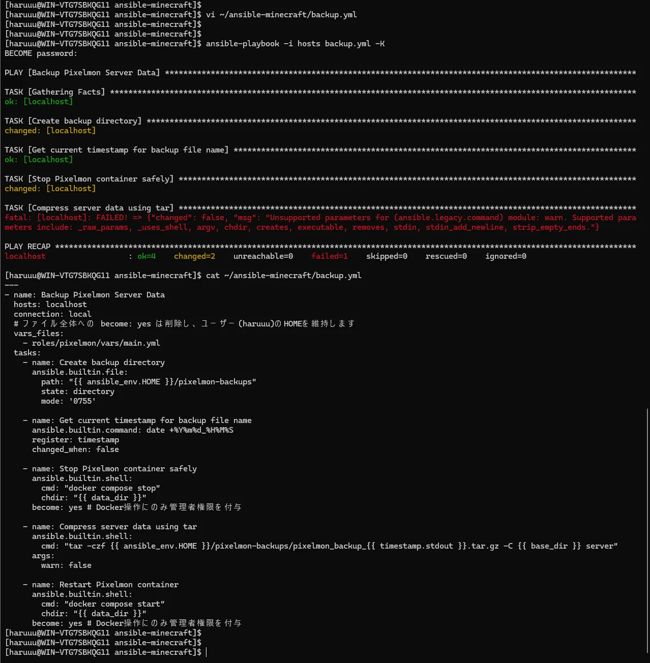 warnパラメータがunsupported parameterとして扱われたAnsibleログ