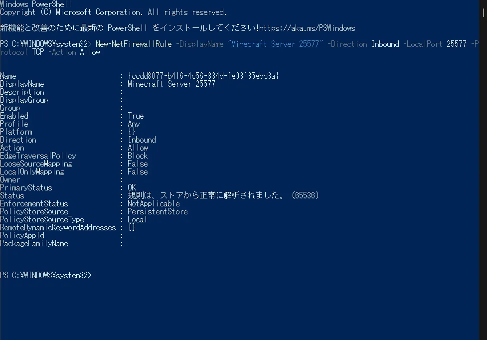 Windows FirewallでMinecraft Server 25577を許可したPowerShell画面