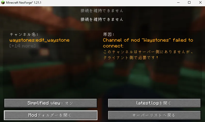Modの接続エラー画面